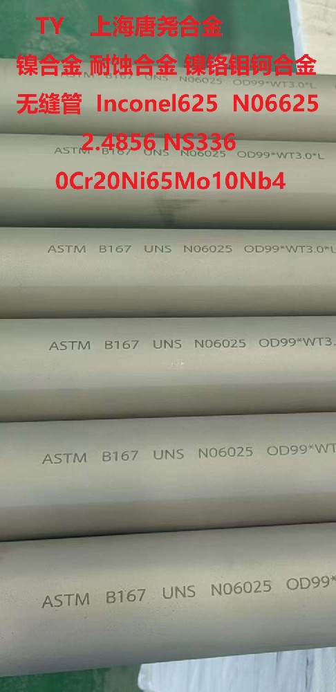 Inconel625 N06625合金管