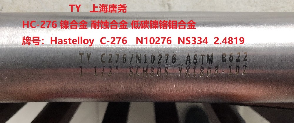 HC-276 N10276哈氏合金管