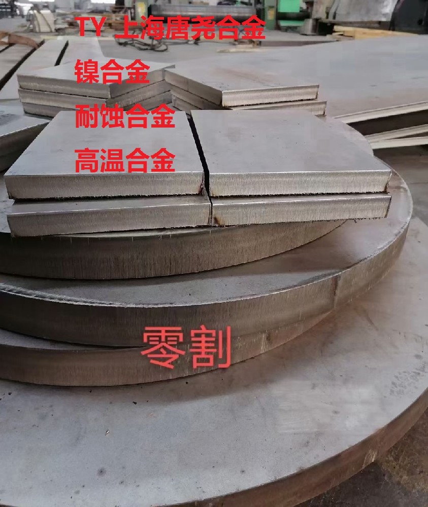 GH3039 GH39固溶強(qiáng)化型鎳基高溫合金
