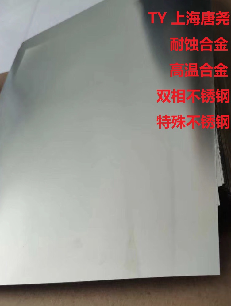 GH3536 N06002 HastelloyX鉻鉬固溶強(qiáng)化鎳基高溫合金