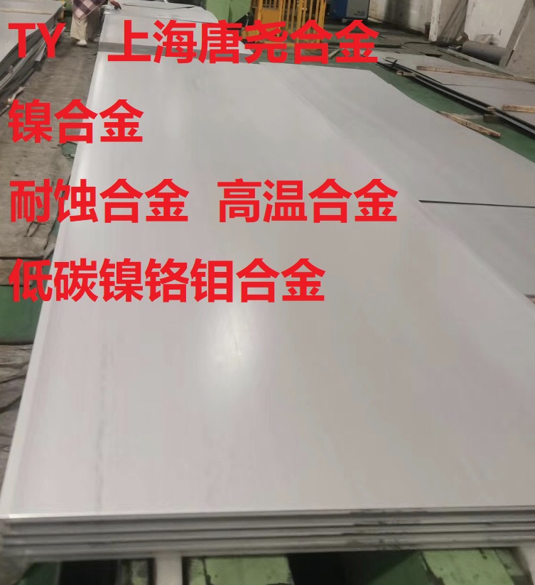 GH3128 GH128 固溶強(qiáng)化型鎳基高溫合金